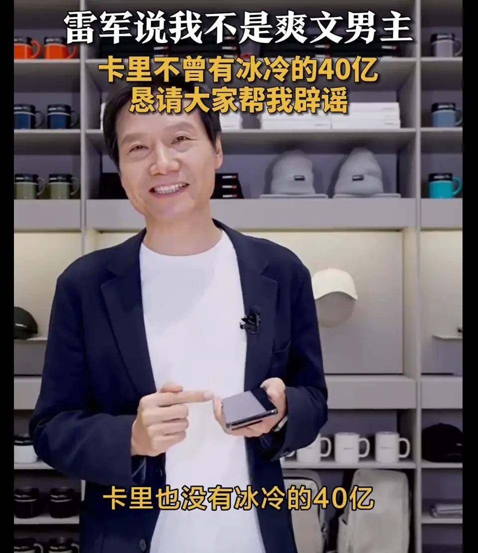 雷军，是时候主动走下神坛了