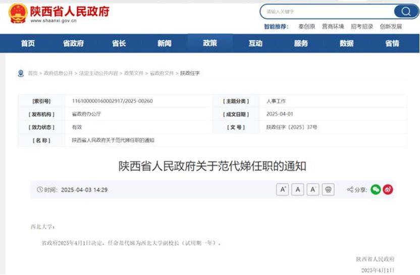 深挖 | “西北大学副校长范代娣成陕西首富”系乌龙,但她的人生如同开挂
