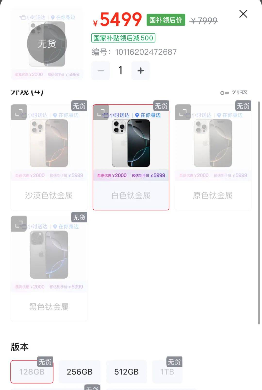 国补版iPhone 16 Pro降价2500元已被抢空,授权店:已降了600元,可能还会降