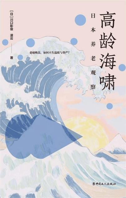 日本养老神话,也“塌房”了?