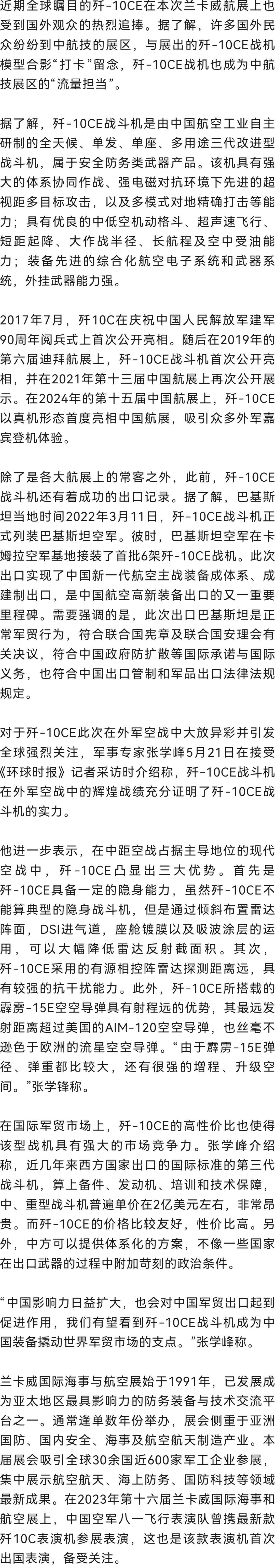 歼-10CE亮相,20多个军政代表团密集到访展台