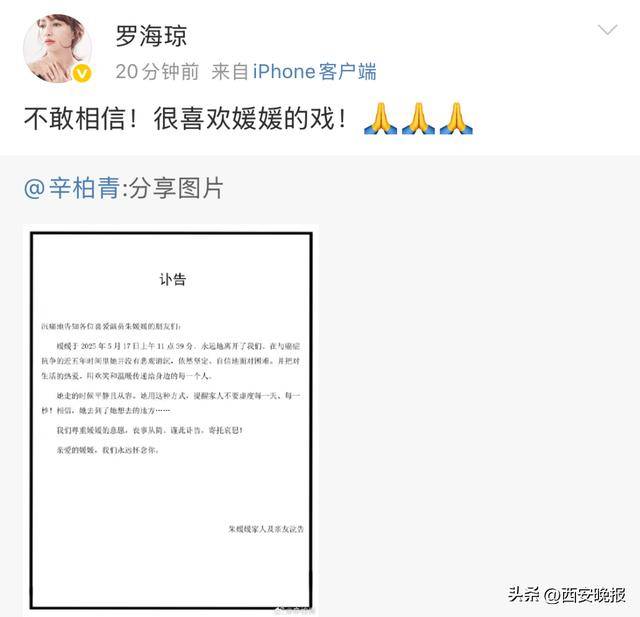 黄晓明等众星痛悼!国家话剧院发布讣告