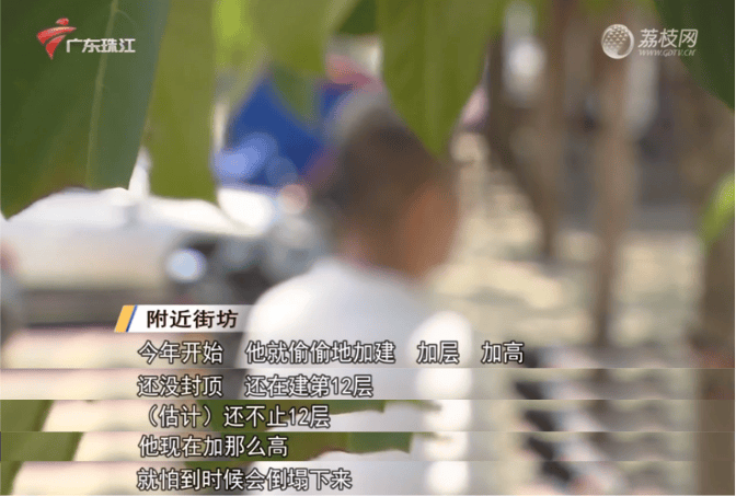 5层房屋,偷偷加建到11层半!事发湛江