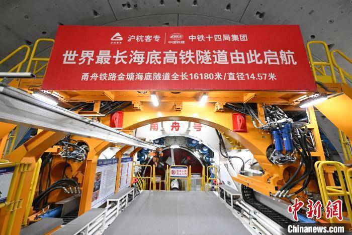 浙江宁波:世界最长海底高铁隧道进入海域段盾构施工