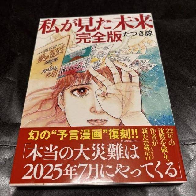 日本“7月5日末日地震”预言疯传,不少外国游客因此取消行程