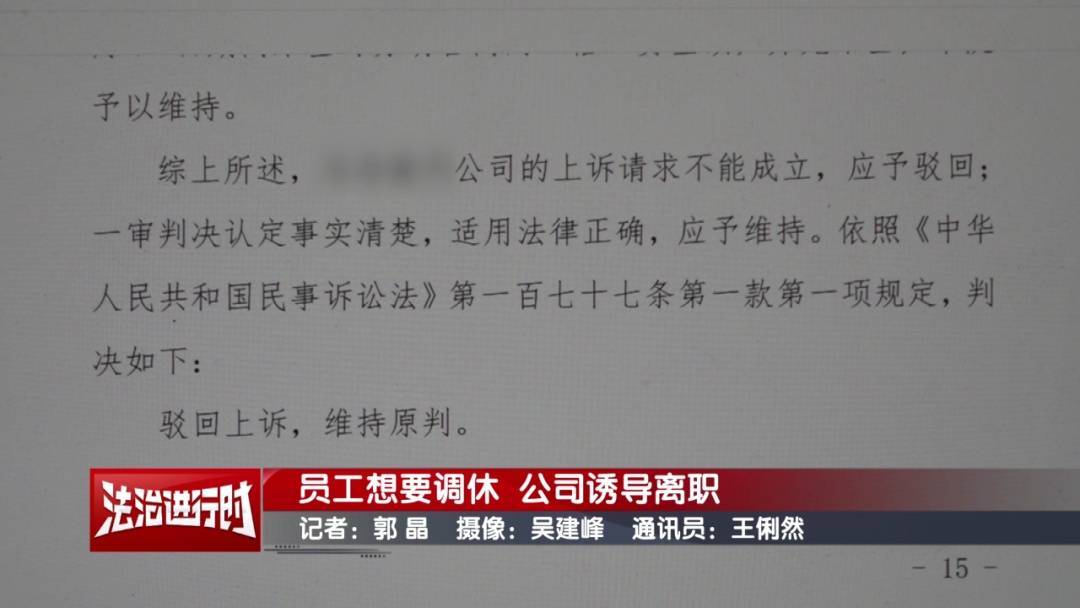 北京奇案:员工想要调休,却遭遇公司“诱导离职”