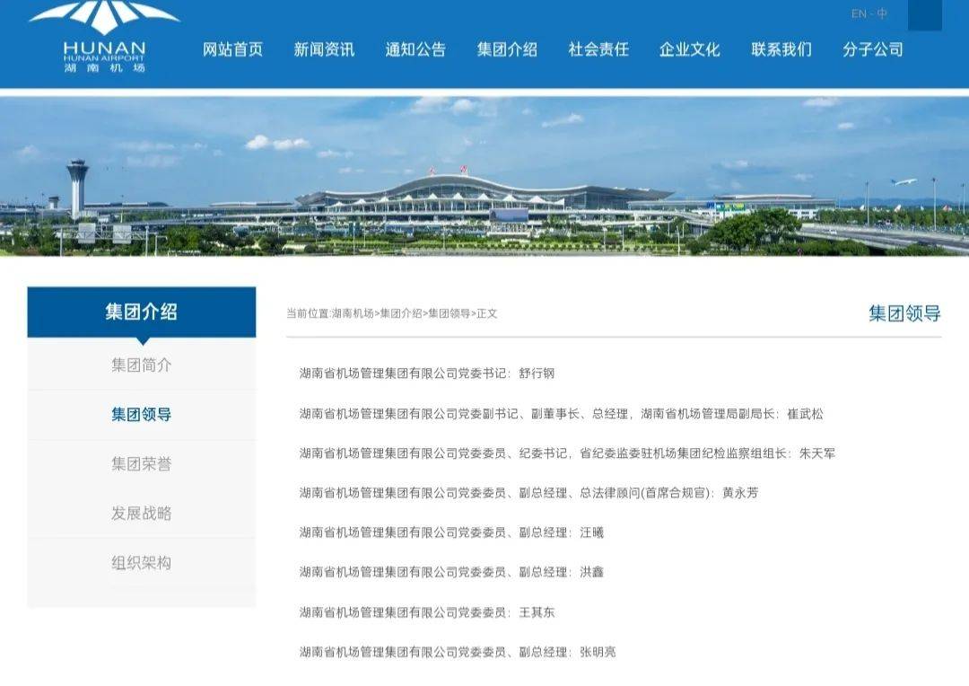 邱继兴职务信息被官网撤下,曾任湖南机场集团董事长,涉性侵被刑拘