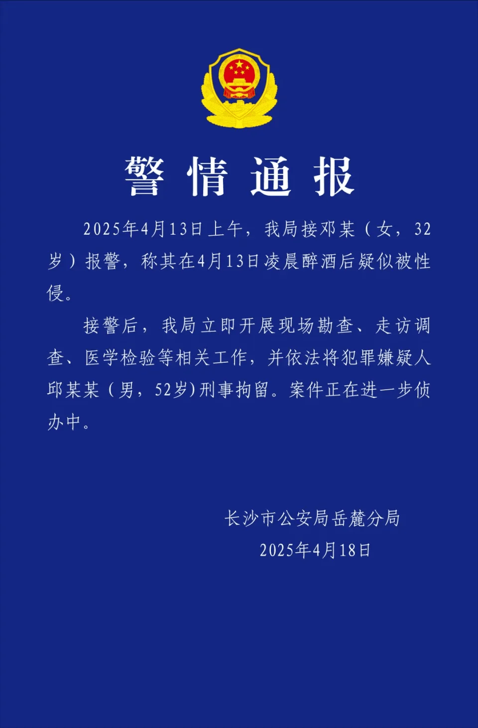 邱继兴职务信息被官网撤下,曾任湖南机场集团董事长,涉性侵被刑拘