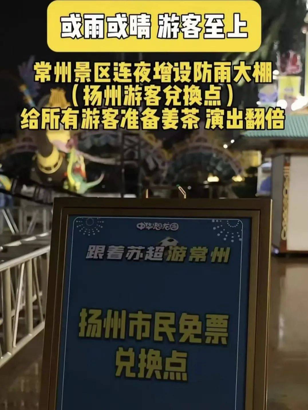 火到上央视!超10万扬州人游常州