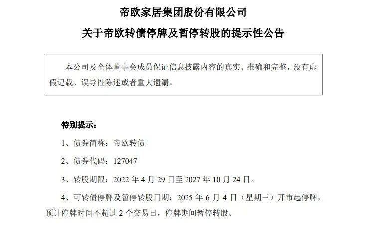 菲林格尔易主、帝欧停牌、亚振换帅:三大上市企业控股权集中生变
