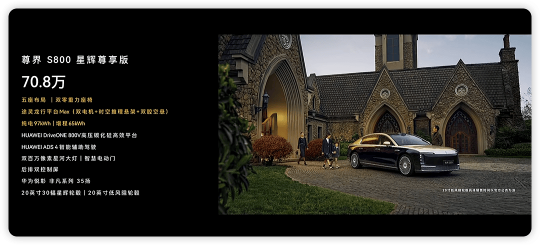 70.8万起的尊界S800,证明了华为很懂有钱人