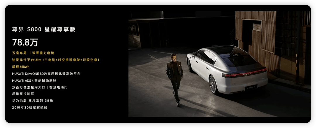 70.8万起的尊界S800,证明了华为很懂有钱人