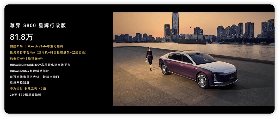 70.8万起的尊界S800,证明了华为很懂有钱人
