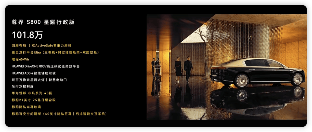 70.8万起的尊界S800,证明了华为很懂有钱人