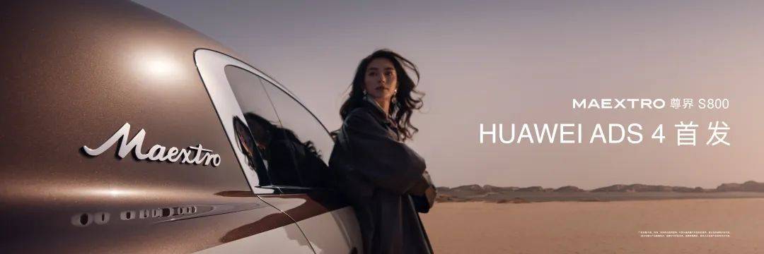 70.8万起的尊界S800,证明了华为很懂有钱人