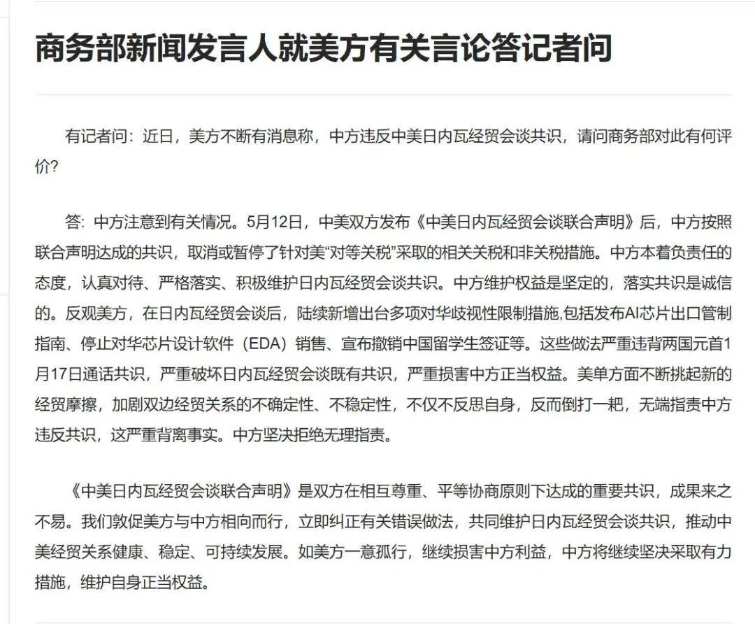 特朗普指责中国违约热潮终破:中方四点回应直击要害,他们究竟谁在违背共识?