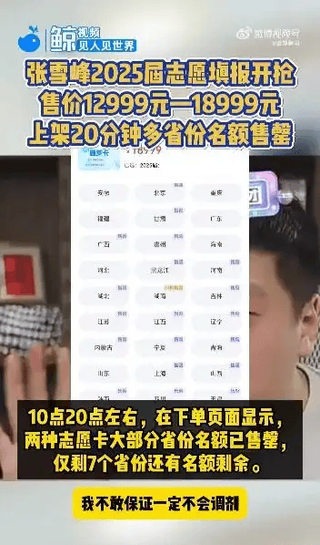 张雪峰,这下演砸了