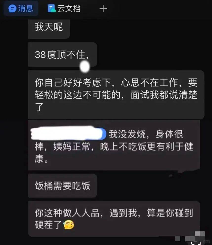 杭州一员工发烧37.9℃请假,遭HR辱骂“看看精神科”?人社局已介入