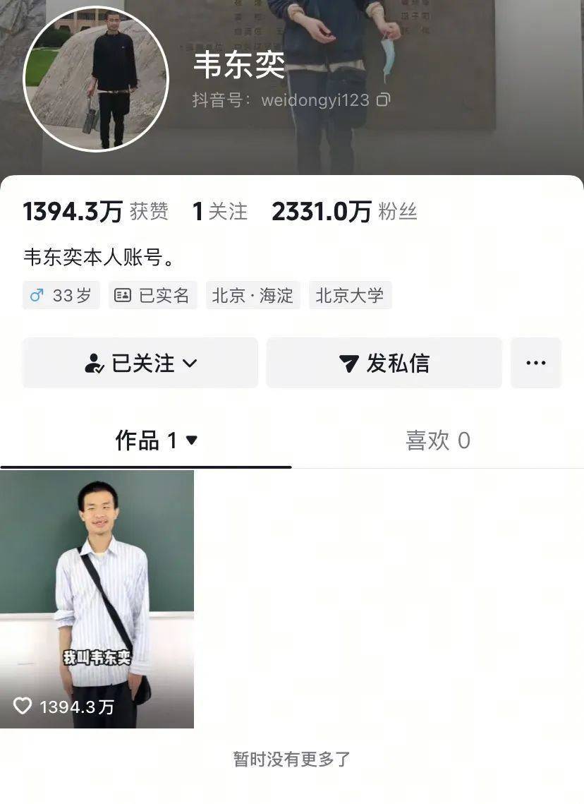 潮评丨互联网给不了韦东奕想要的