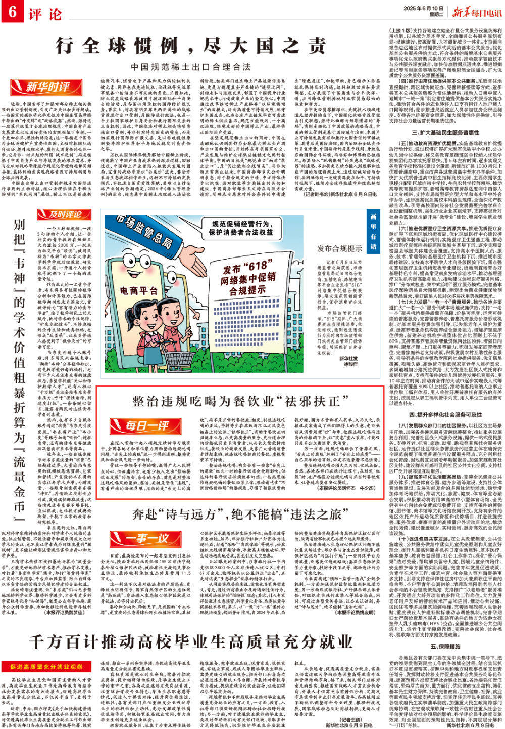 整治违规吃喝为餐饮业“祛邪扶正”|电讯评论