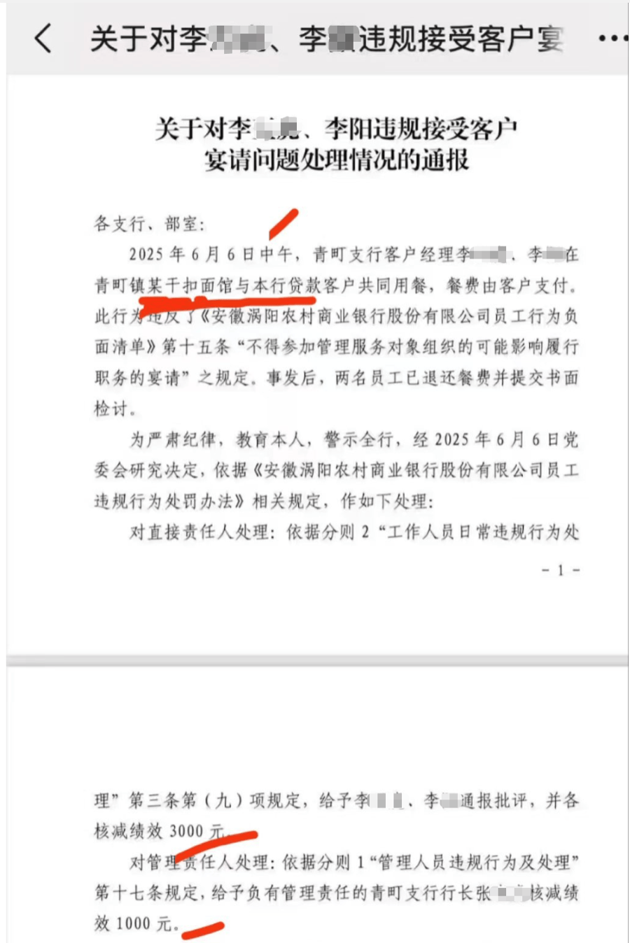 吃客户一碗面,安徽一银行两名客户经理分别被罚3000元
