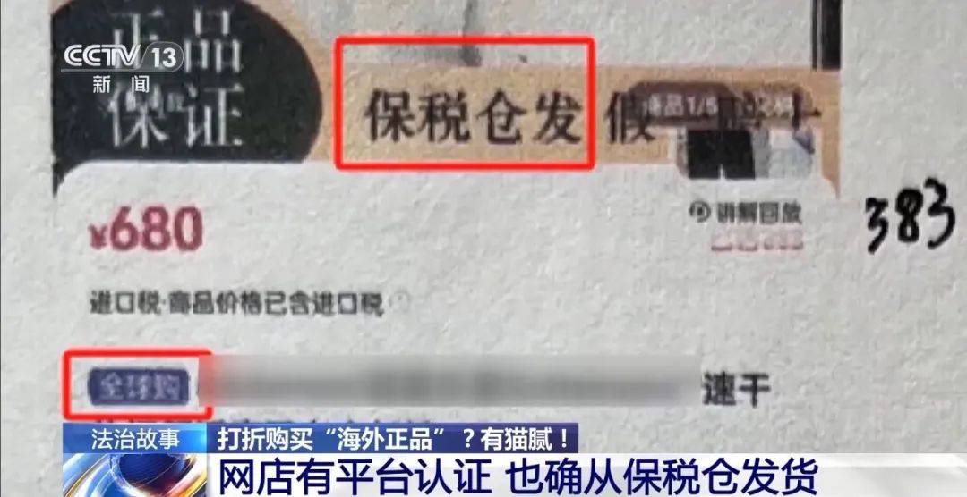 央视曝光!你平常网购的这些“大牌”,竟然都是假的?