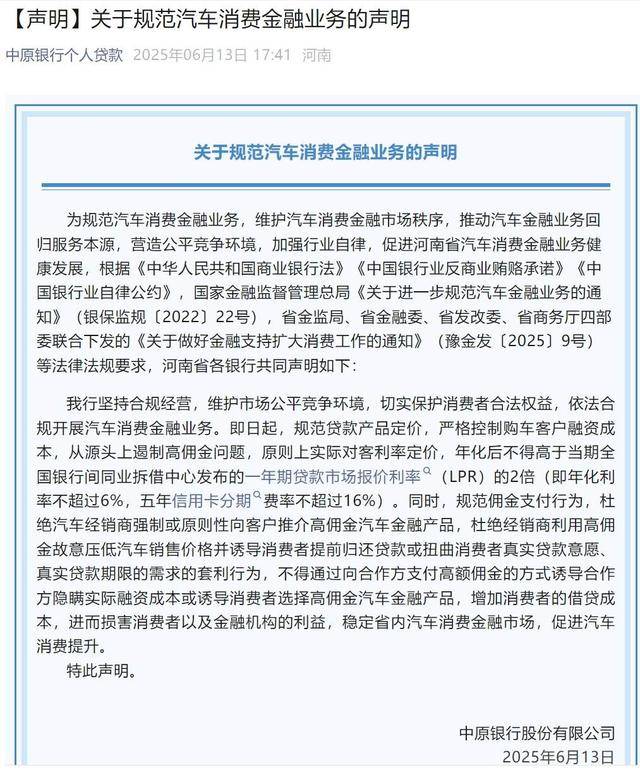 河南多家银行集体发声!严格控制购车客户融资成本