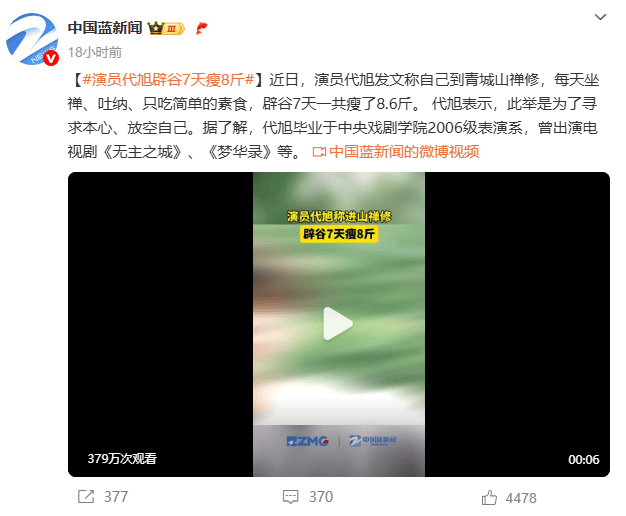 演员代旭自曝禅修辟谷7天瘦了8.6斤 曾出演《梦华录》《无主之城》