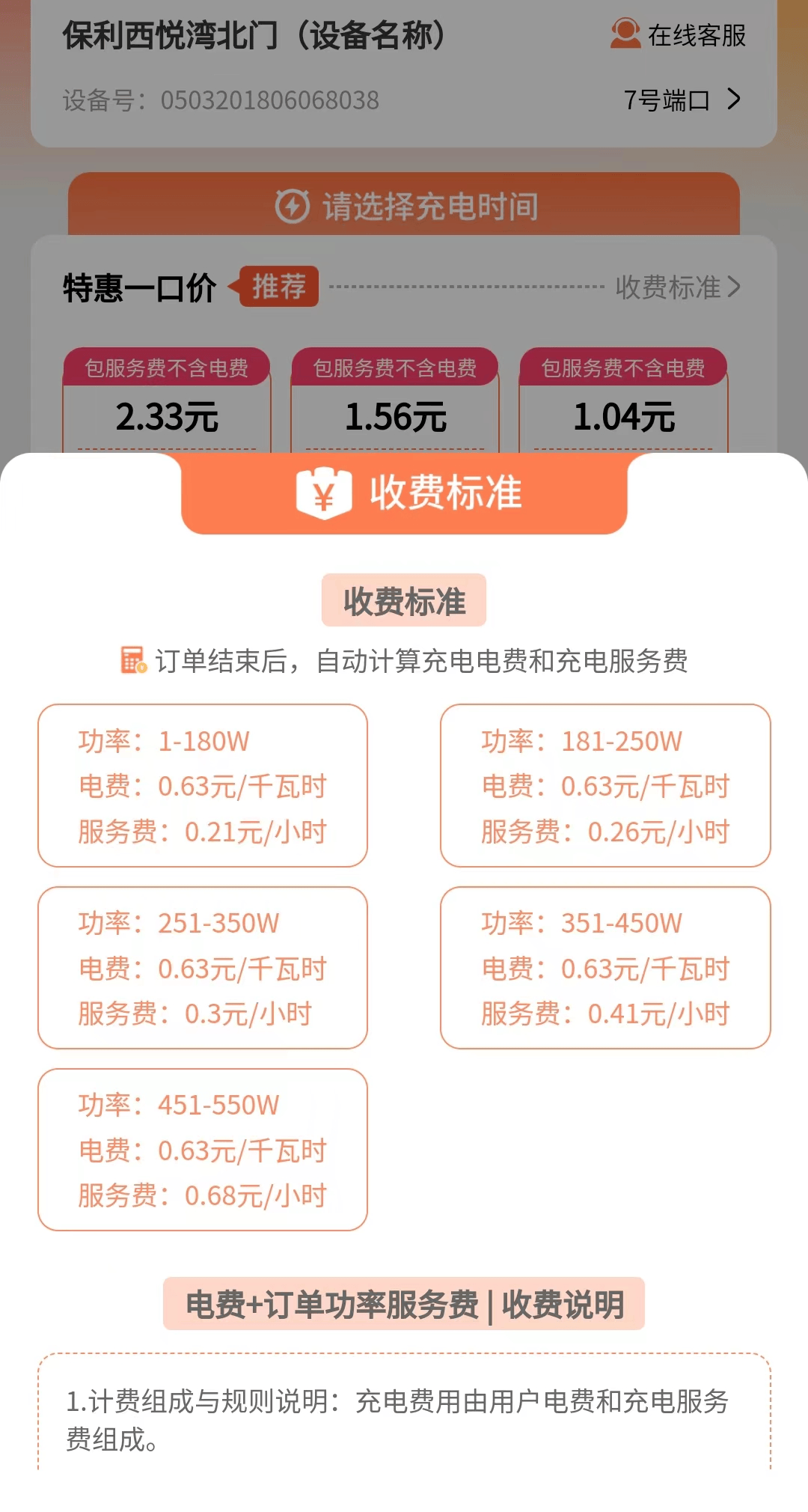 佛山街坊:电动车充电花7.8元,电费2.4元服务费5.4元