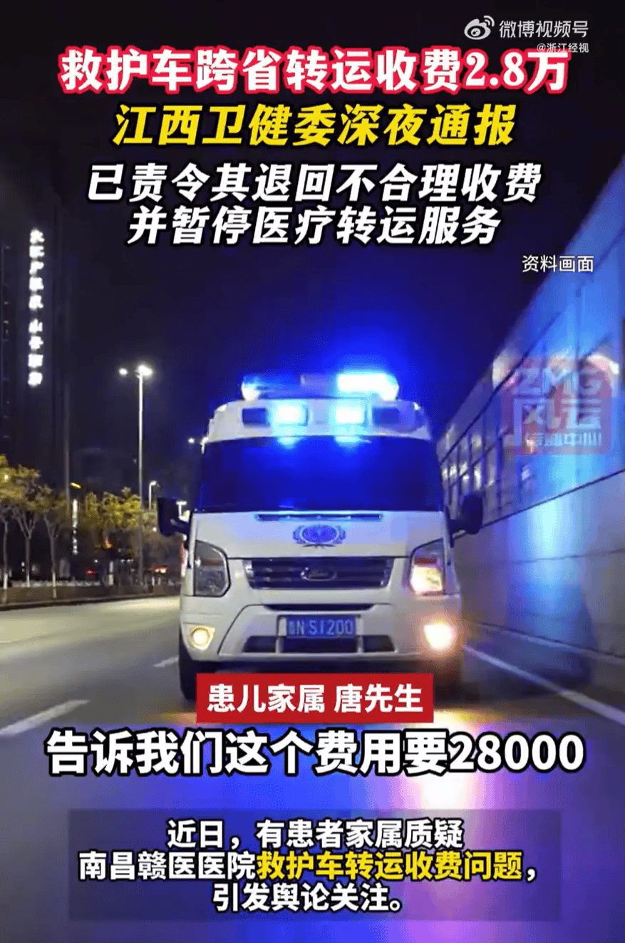 “2.8万元救护车事件”最新后续,当事人报警了!