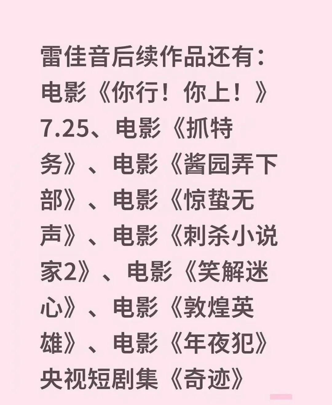 “怎么哪儿都是雷佳音?”刷脸太频繁遭吐槽,大银幕被“少数人霸屏”谁的锅?