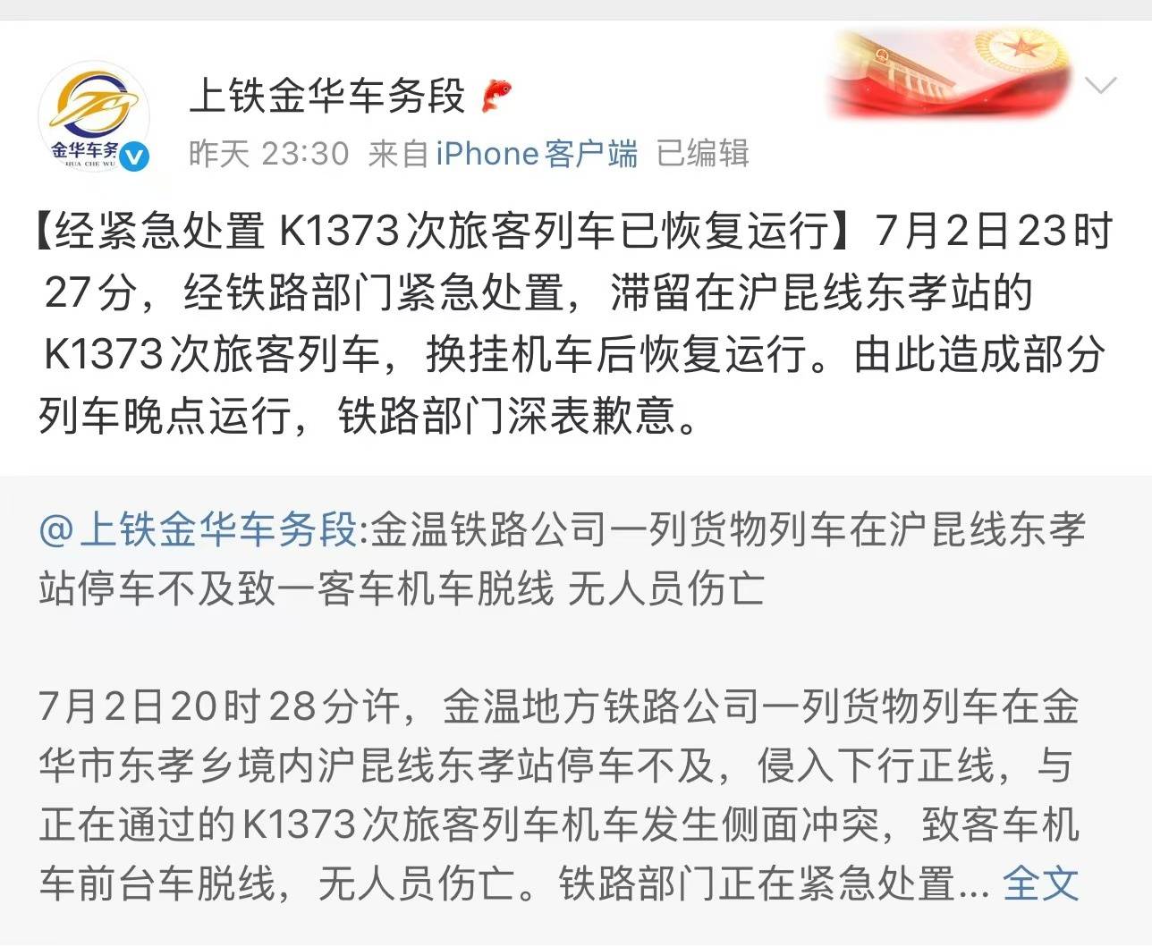 K1373次列车因故停滞，乘客破窗透气被民警带走，派出所：情况还在调查