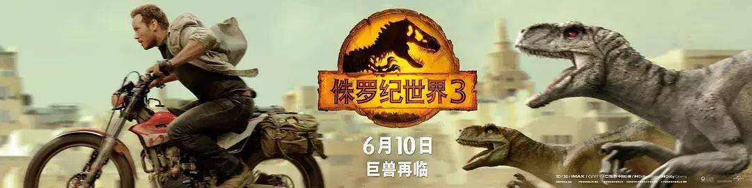 两天破亿!观众边骂边看的《侏罗纪世界:重生》,为何还是暑期档票房收割机?