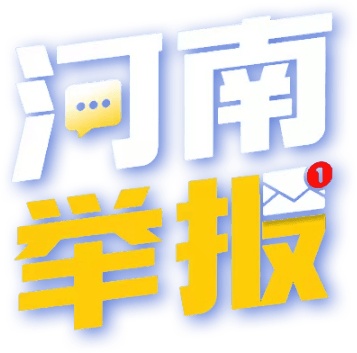 “驻马店物流港爆炸致50人死亡”、“许昌清潩河惊现两条大鳄鱼”……河南公布5起网络谣言典型案例