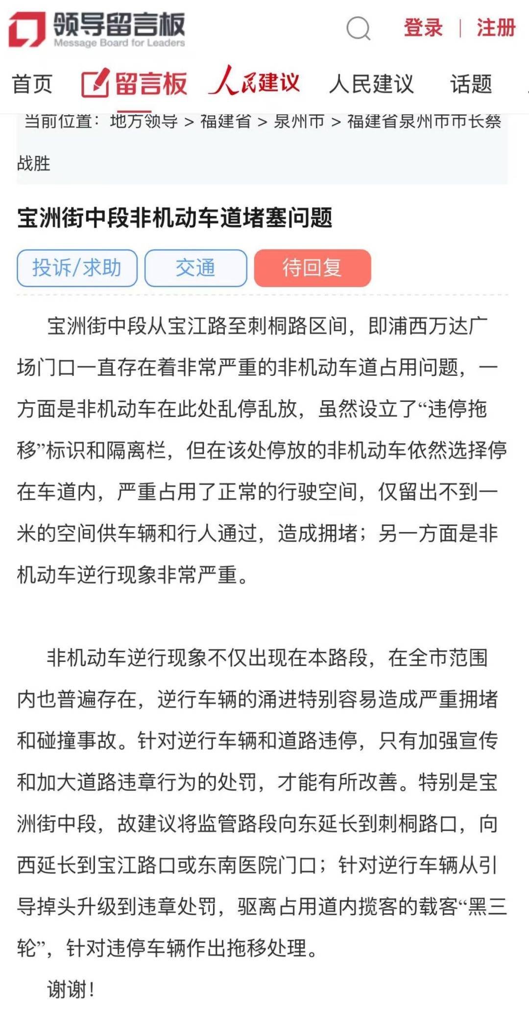 群众给泉州市市长留言:丰泽区宝洲街非机动车严重占道,盼整治