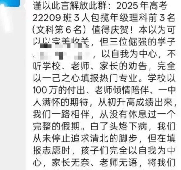 学校通报“教师不满学生未填报清北”：涉事教师检讨并致歉 知情学生：可能老师一时激动说重了