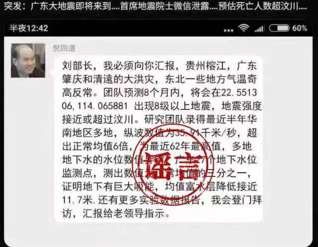 “院士预测广东将发生8级以上大地震”？回应来了