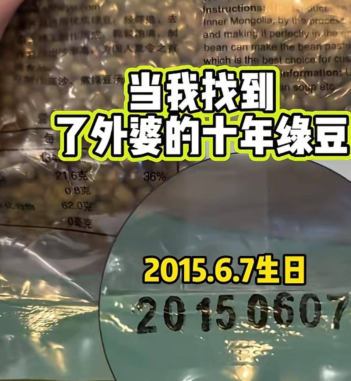 真空包装没有坏!外婆煮了家里藏了10年陈绿豆,能喝吗?