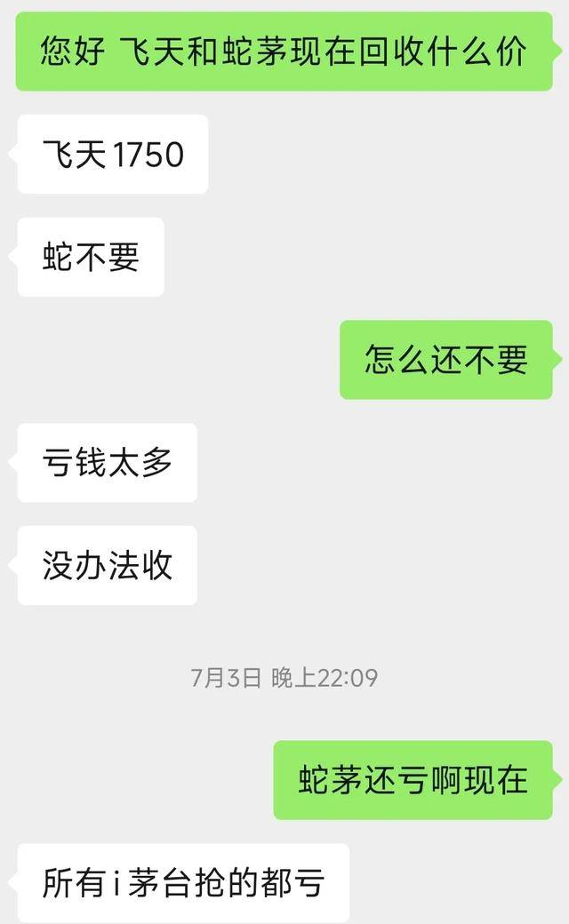 飞天茅台离1499元,越来越近