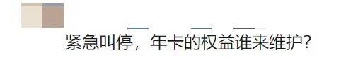 上海迪士尼官宣:今起停止!有人要求退酒店退卡,网友呼吁:别太疯狂