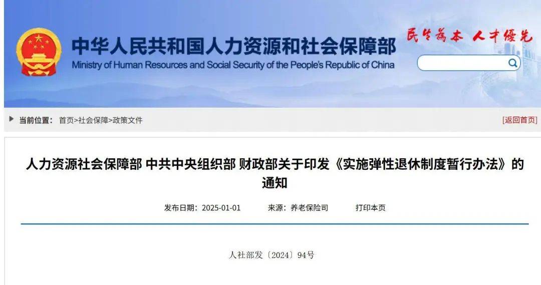 中央明确！严控厅局级干部弹性延迟退休，退休年龄仅限一个区间