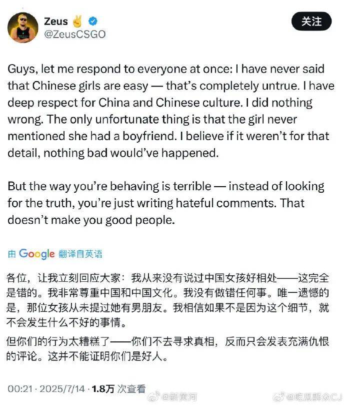 乌克兰男子Zeus发文道歉,否认结婚传闻