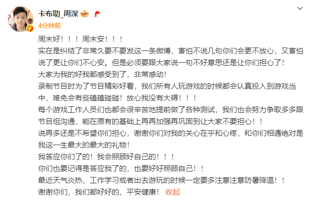 歌手周深发生意外,本人回应!