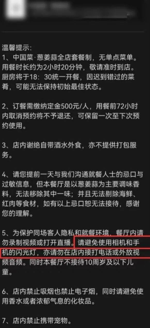 一顿饭花费3621元,用餐时不能在餐厅拍视频、接打电话,不接待10岁以下儿童,上海一餐厅引热议