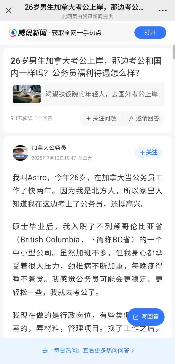 26岁河北小伙考上加拿大公务员,当事人:领导非常客气,“超大周”周末休三天