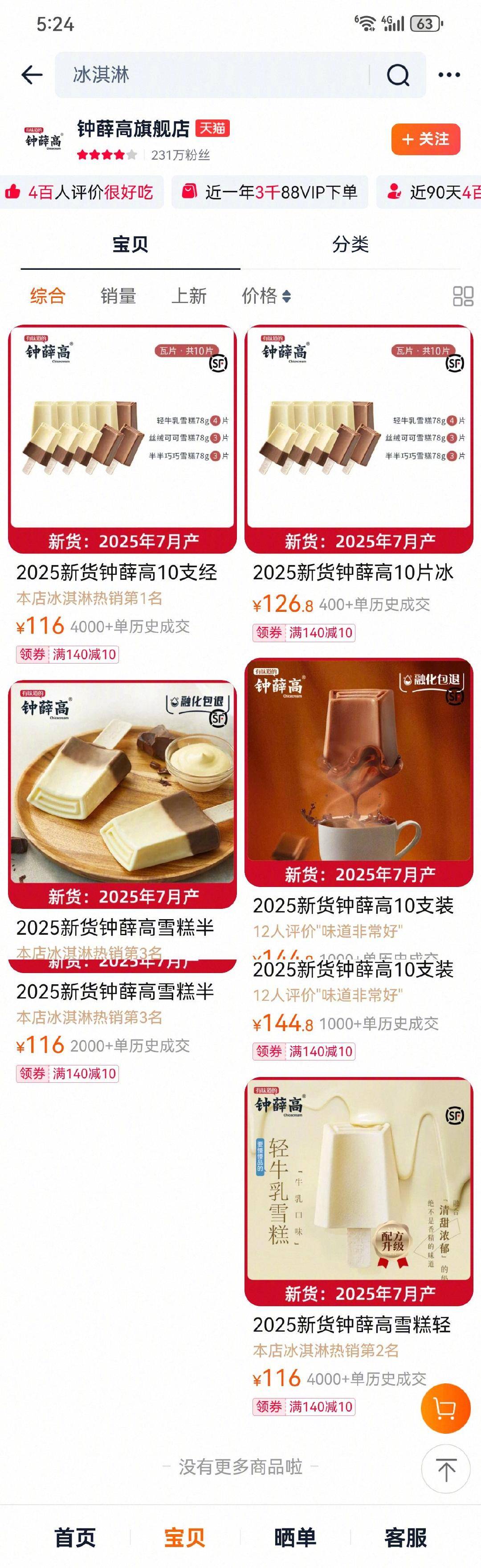 从一支高达66元到如今无人问津,今夏“雪糕刺客”真的凉凉了