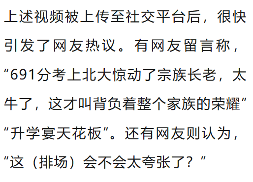 温州一李姓孩子考上北大,当地在李氏宗祠大办仪式,还“惊动了宗族长老”,当地回应
