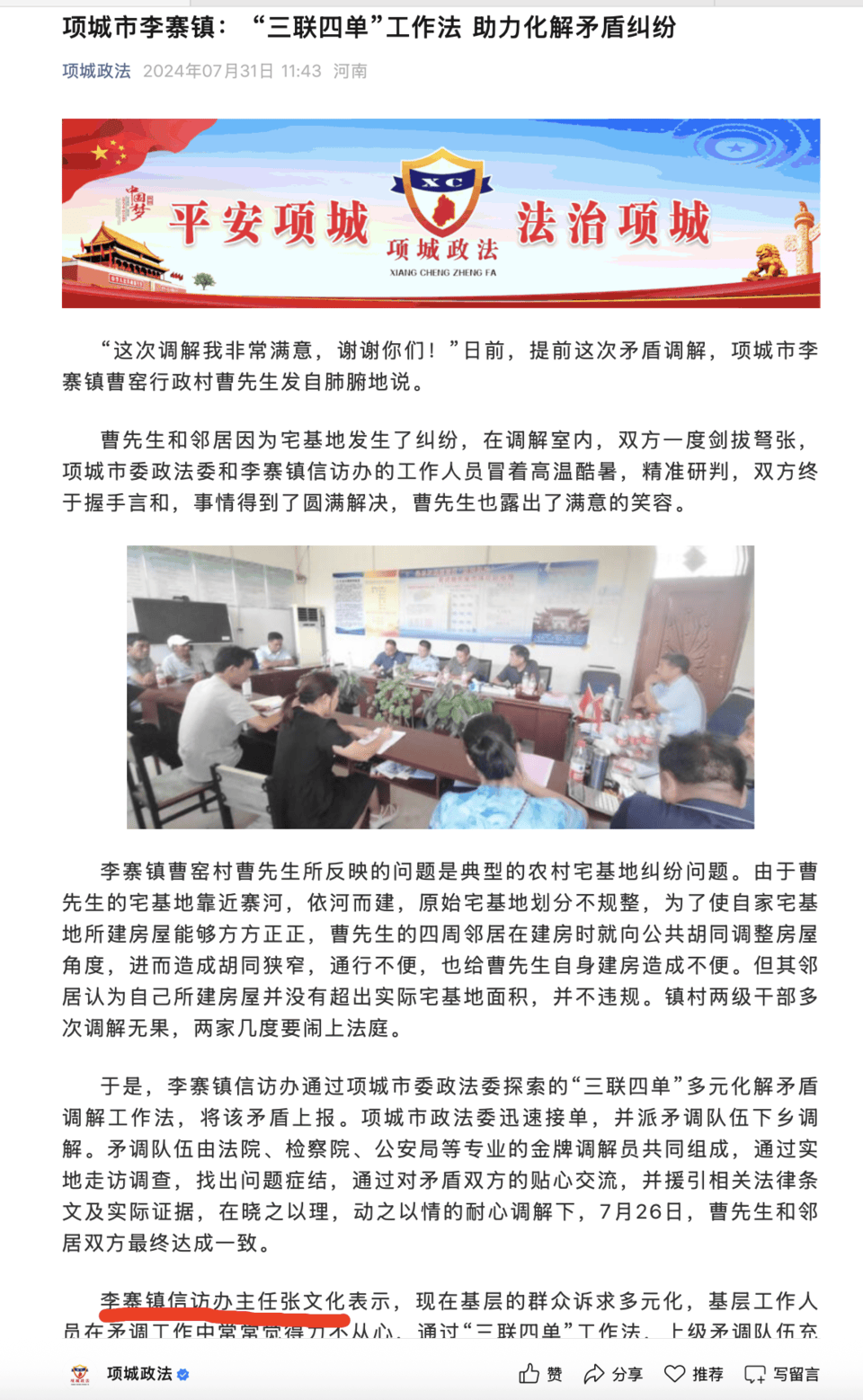 项城125亩小麦被镇信访办主任家抢割,承包户:提交新证据