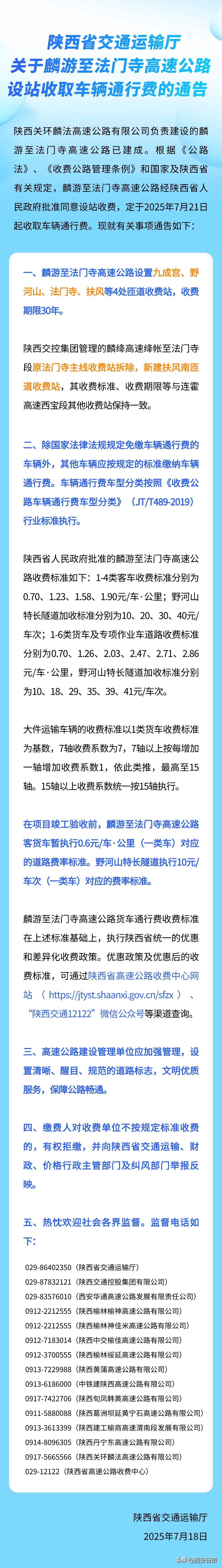 陕西刚刚通知:今起,开始收费!