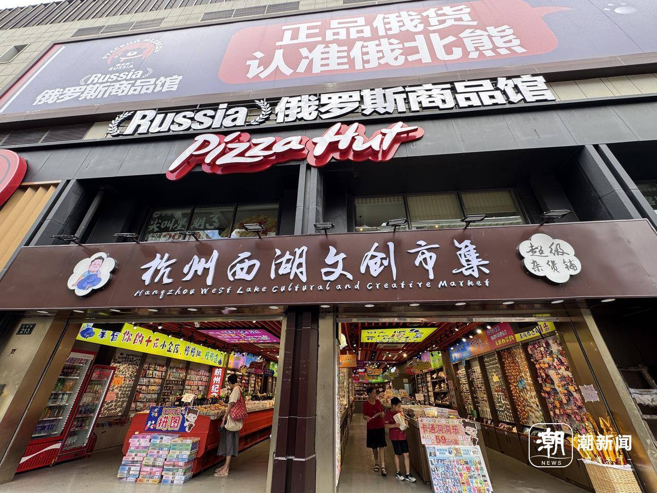 俄罗斯商品馆终究成了“时代的眼泪”?杭州多家已闭店,开业不到一年